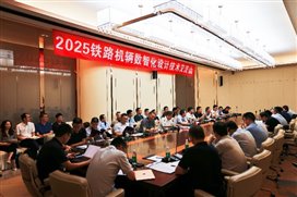 E:\【03】文档工作\【17】宣传稿\【20】2025铁路机辆数智化设计技术交流会\【01】照片\7\IMG_5945_副本.jpg